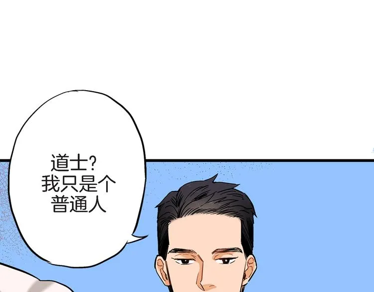 第2话 特殊的拜访 第39页