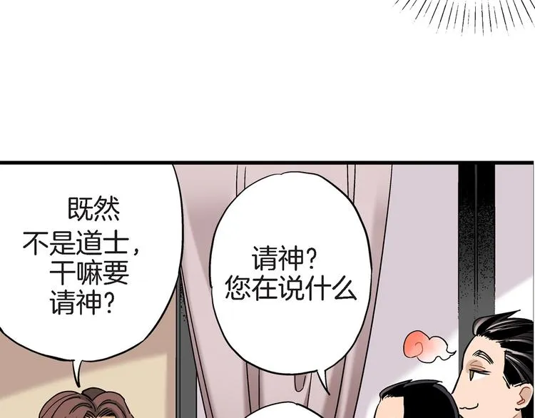 第2话 特殊的拜访 第41页