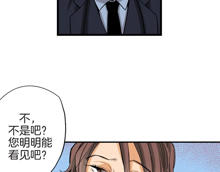 第2话 特殊的拜访 第47页