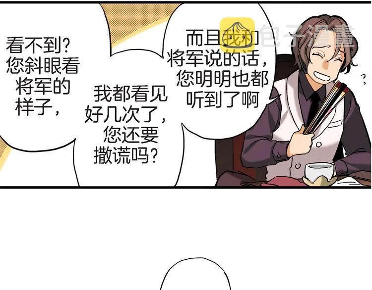 第2话 特殊的拜访 第50页