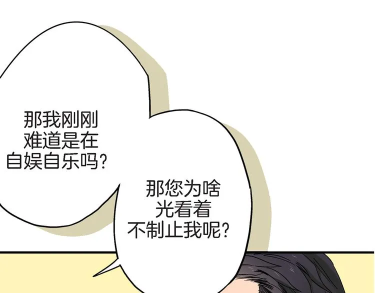 第2话 特殊的拜访 第52页