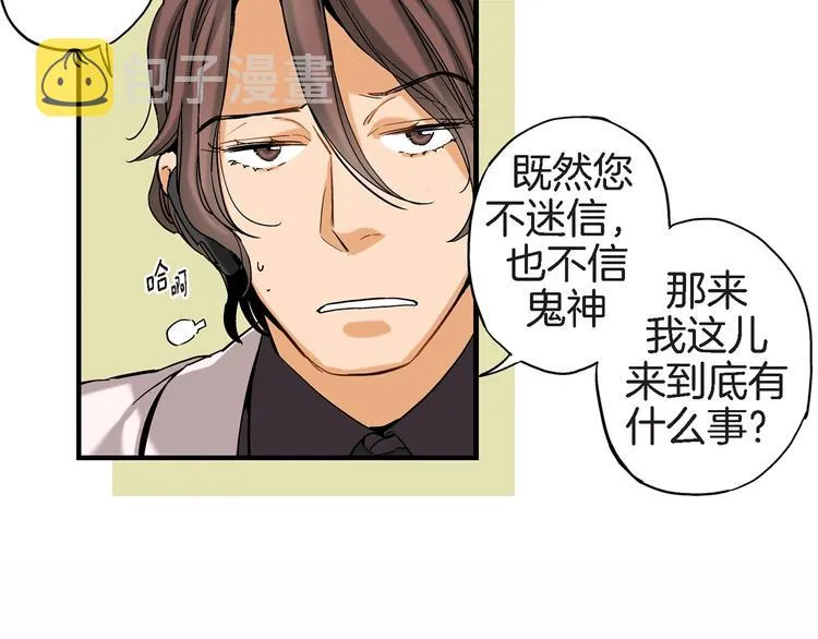 第2话 特殊的拜访 第62页