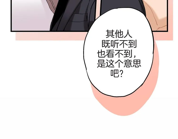 第2话 特殊的拜访 第68页