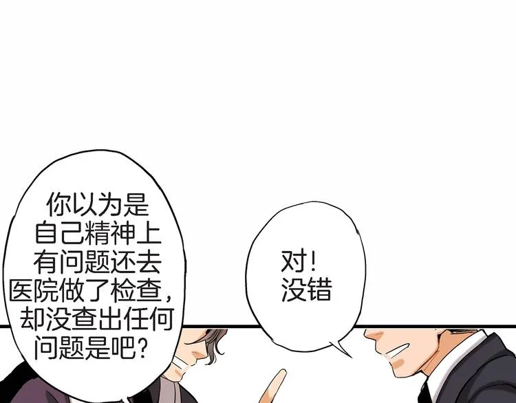 第2话 特殊的拜访 第71页