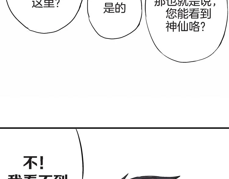 第2话 特殊的拜访 第73页