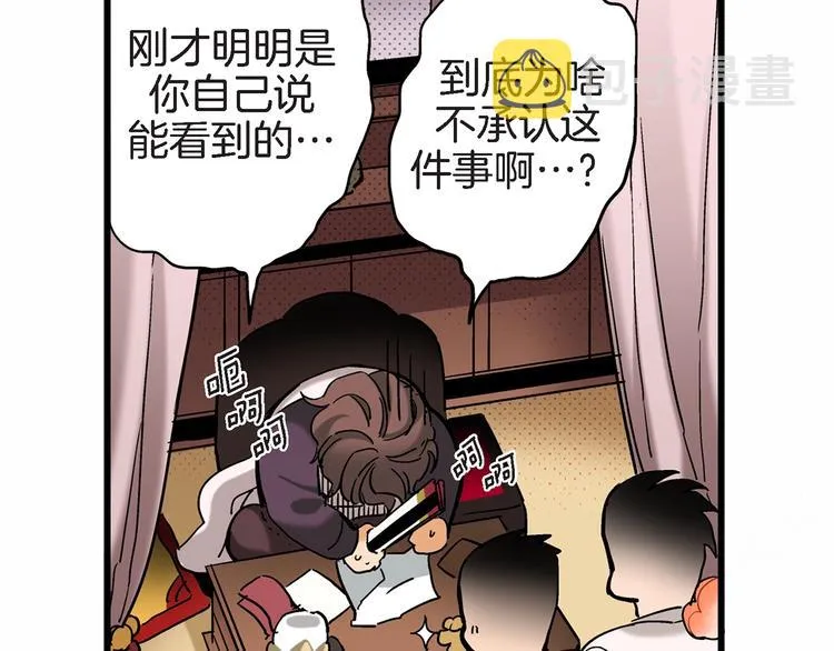 第2话 特殊的拜访 第76页