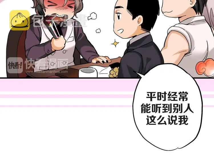 第2话 特殊的拜访 第89页