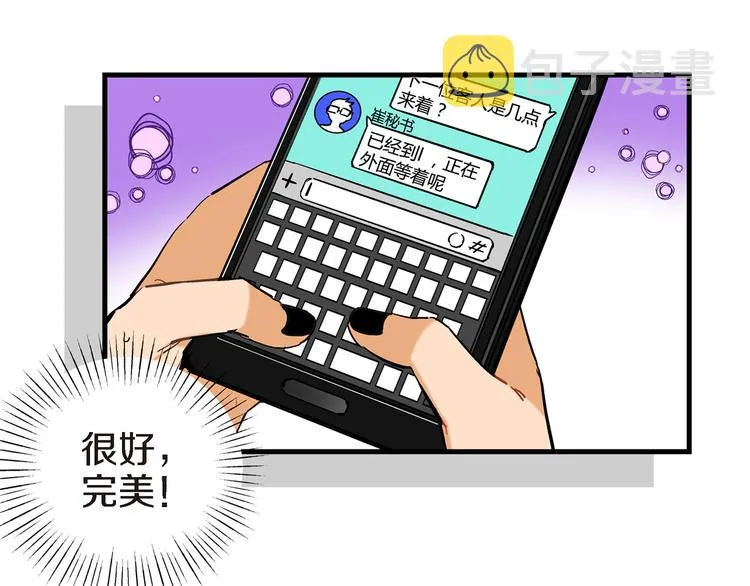 第3话 你会后悔的 第8页
