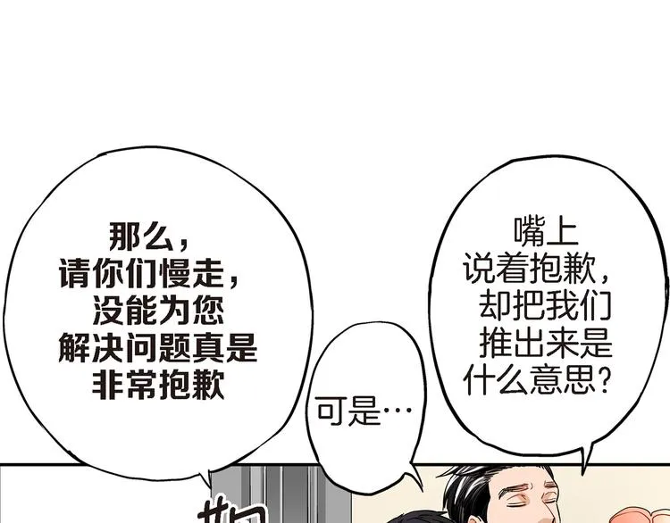 第3话 你会后悔的 第24页