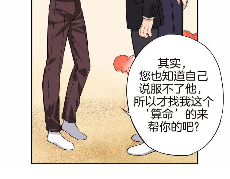 第3话 你会后悔的 第40页