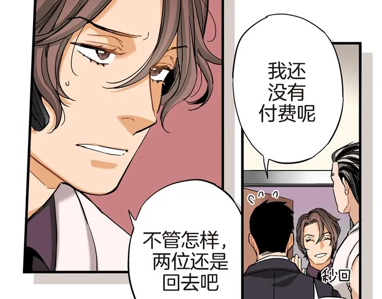 第3话 你会后悔的 第44页