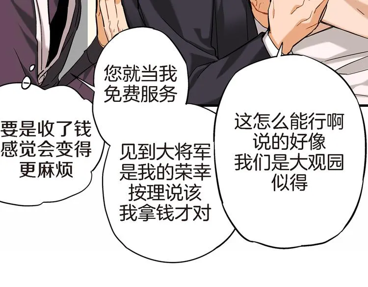第3话 你会后悔的 第47页