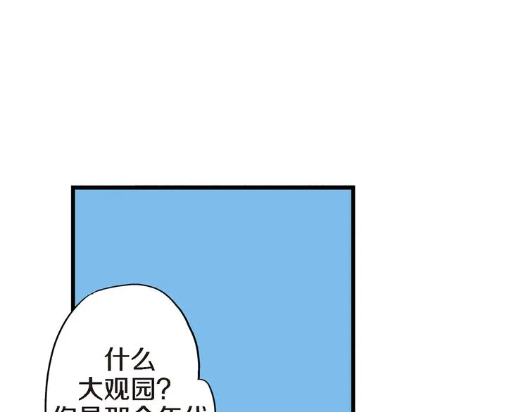 第3话 你会后悔的 第48页