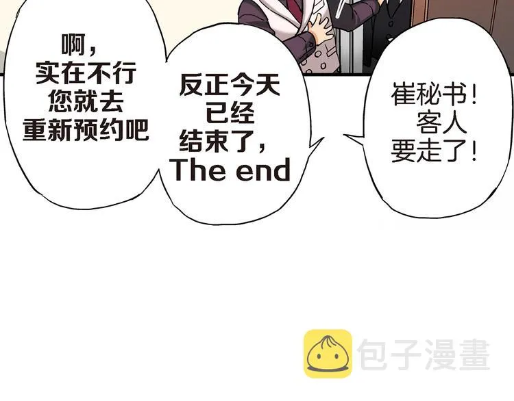 第3话 你会后悔的 第56页
