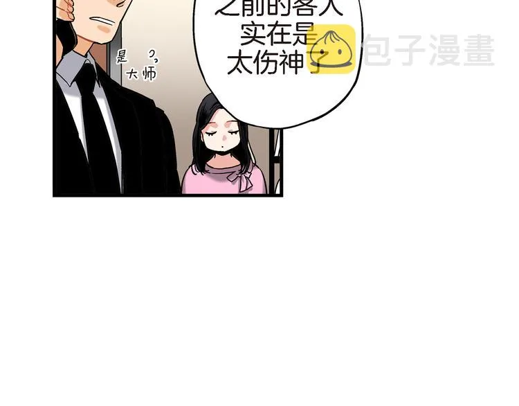 第3话 你会后悔的 第79页