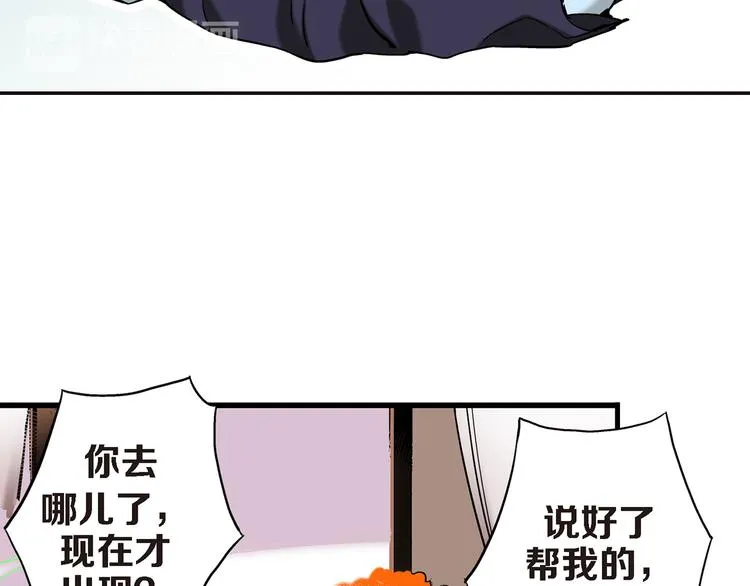 第3话 你会后悔的 第89页