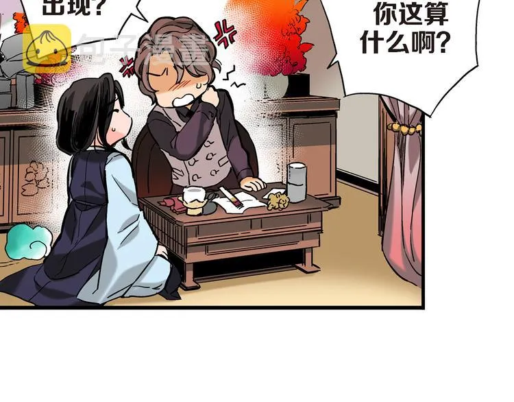 第3话 你会后悔的 第90页