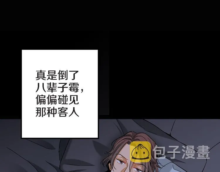第4话 倒霉的几天 第10页