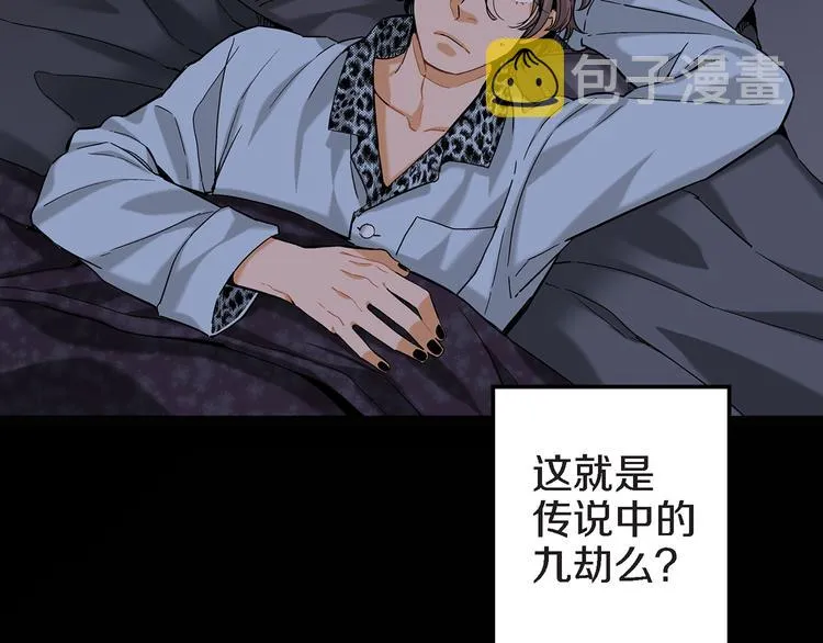 第4话 倒霉的几天 第11页