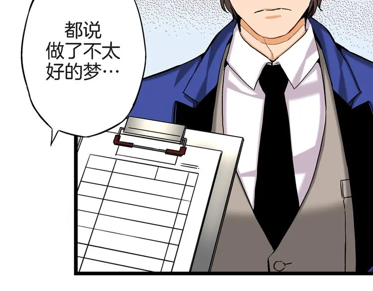 第4话 倒霉的几天 第28页