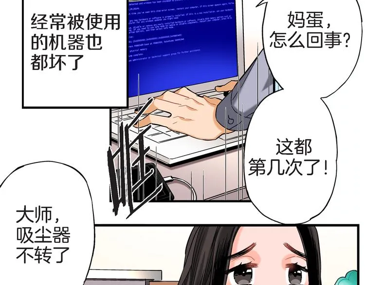 第4话 倒霉的几天 第52页