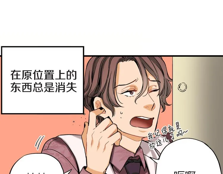 第4话 倒霉的几天 第54页