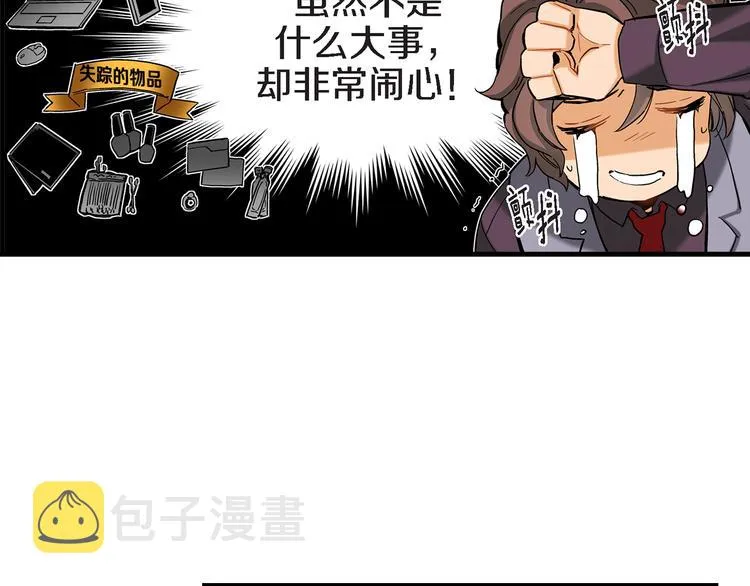 第4话 倒霉的几天 第64页