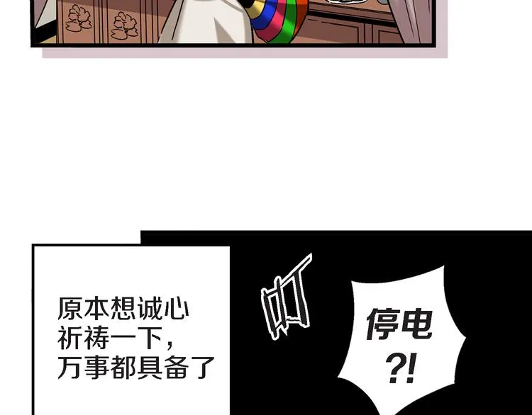 第4话 倒霉的几天 第68页