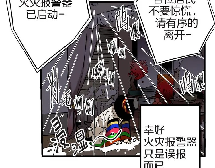 第4话 倒霉的几天 第71页