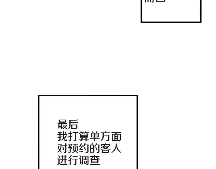 第4话 倒霉的几天 第72页