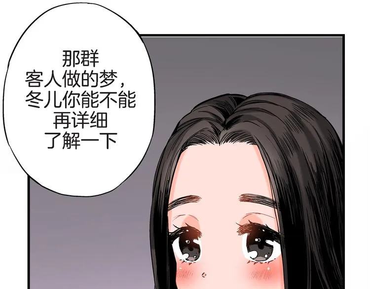 第4话 倒霉的几天 第79页