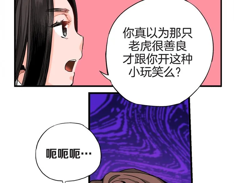第4话 倒霉的几天 第84页