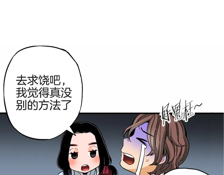 第4话 倒霉的几天 第86页
