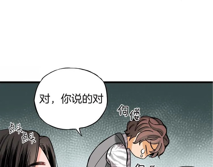 第4话 倒霉的几天 第90页