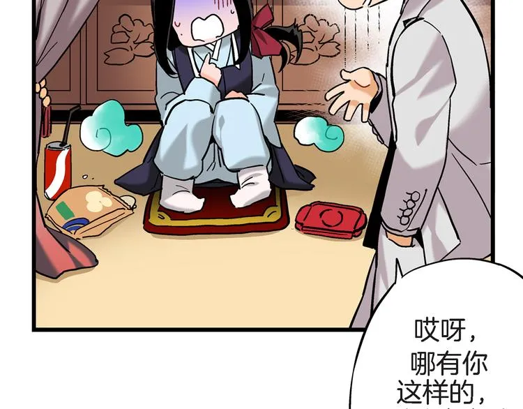 第4话 倒霉的几天 第97页