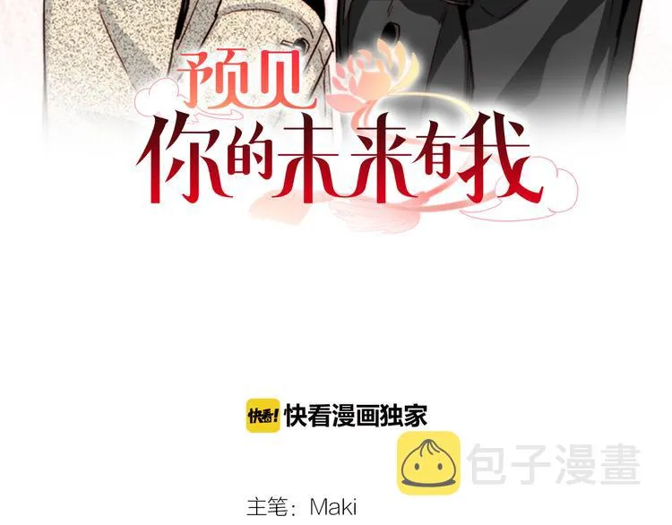第5话 果然是你干的好事！ 第2页