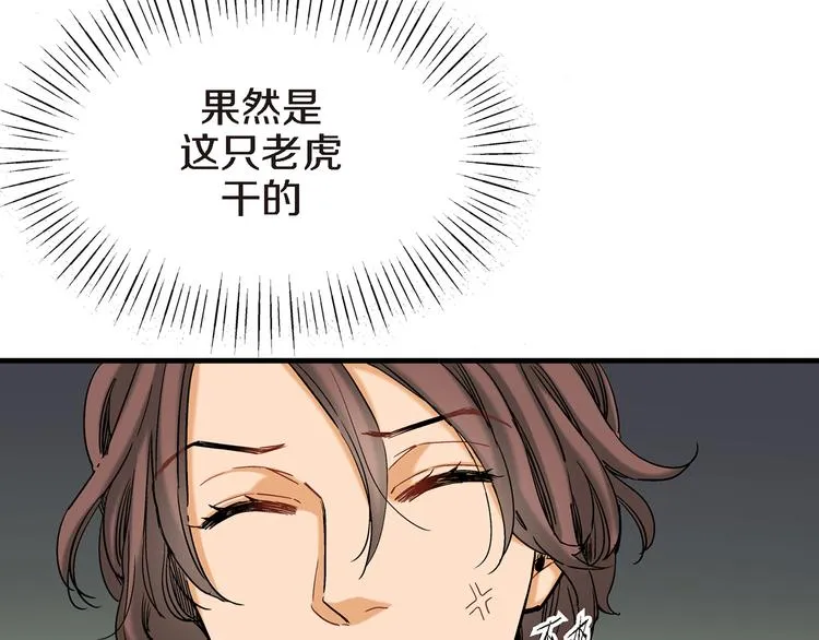 第5话 果然是你干的好事！ 第28页
