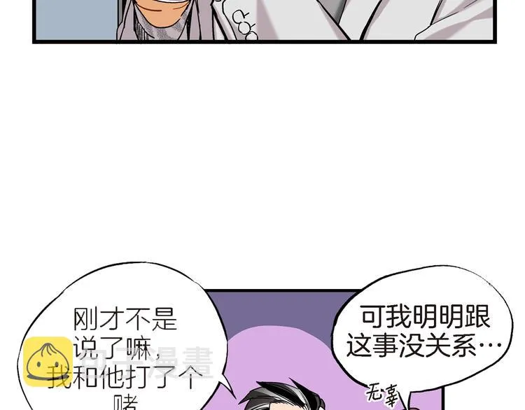 第5话 果然是你干的好事！ 第70页