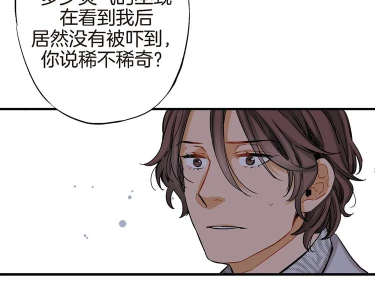 第5话 果然是你干的好事！ 第79页