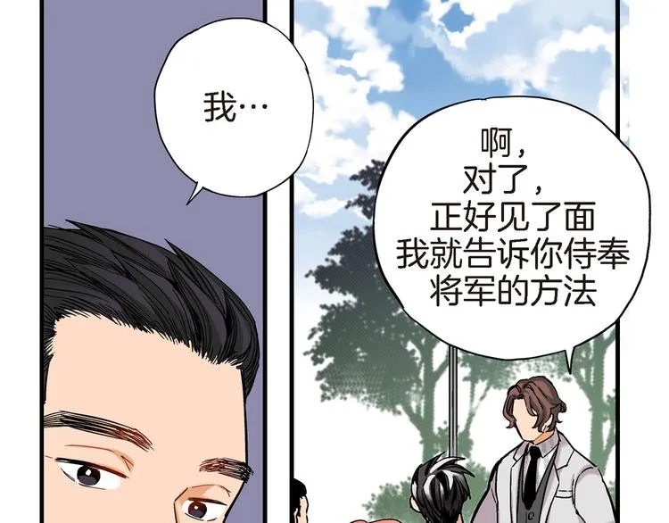 第6话 侍奉将军的方法 第43页