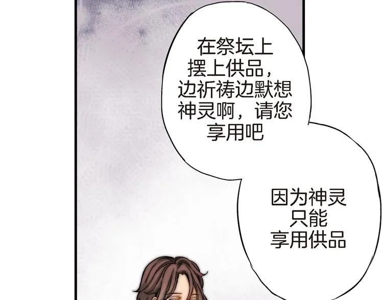第6话 侍奉将军的方法 第53页