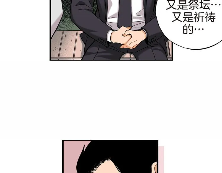 第6话 侍奉将军的方法 第70页