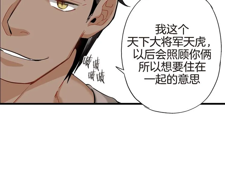 第7话 同居？ 第22页