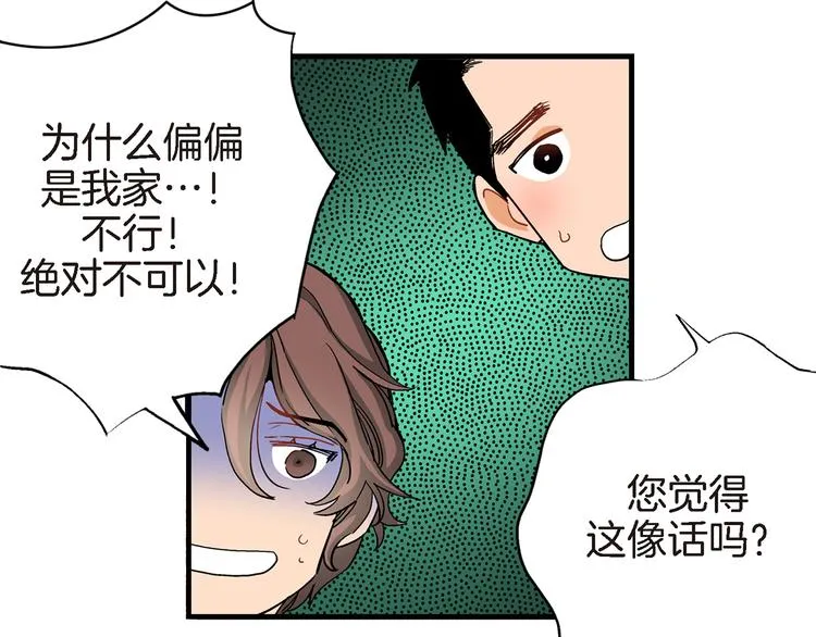第7话 同居？ 第29页