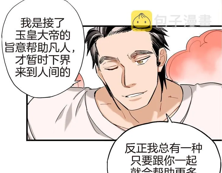 第7话 同居？ 第37页