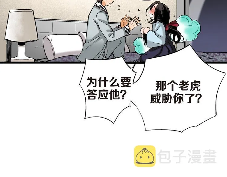 第7话 同居？ 第101页