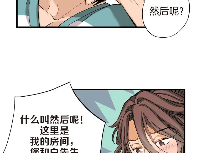 第8话 竟然这么快就搬过来了？ 第99页