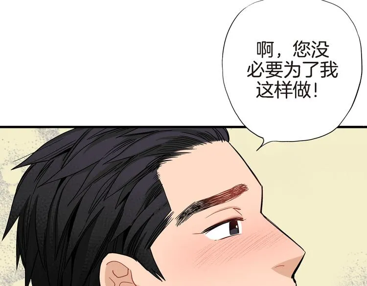 第14话 达成一致 第42页