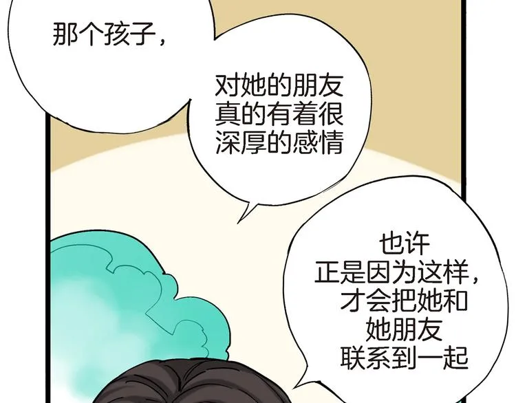 第16话 不想袖手旁观 第41页