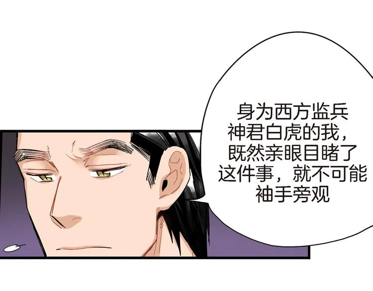 第16话 不想袖手旁观 第54页